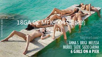 18GA.CC MFK-0045妈妈的职业2 (1)