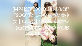 [MP4]STP29069 ?扣扣传媒? FSOG072 清纯窈窕身材美少女 ▌Cola酱▌包臀吊带黑丝OL 妥妥榨精尤物 女上位宫腔吸茎 VIP0600