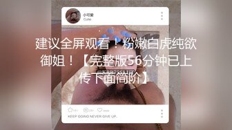 顶级身材反差女神！卖原味又好色高颜大奶【困困狗】私拍完结，各种紫薇露出啪啪被健身男友输出嗲叫不停，对话刺激 (18)