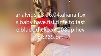 analvids.23.06.04.aliana.foxs.baby.have.fist.time.to.taste.black.dick.xxx.1080p.hevc.x265.prt