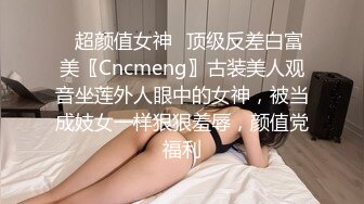 -广东热！天上人间系列！反差女友被操惨！Chinesehomemadevid_16451934473810919