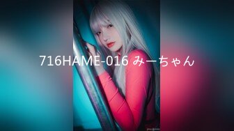 716HAME-016 みーちゃん