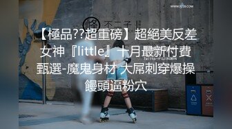 推特大神XX君约炮美乳设计师被操到大喊“不要 你插的太深了 ”无情冲刺内射