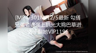 [MP4/301M]12/5最新 勾搭兄弟老婆强上扒光大鸡巴草进去干翻她VIP1196