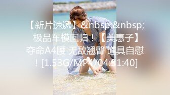 [MP4/1490M]7/25最新 极品尤物身上喷精油乳交69姿势互舔骑乘位深插一脸享受VIP1196