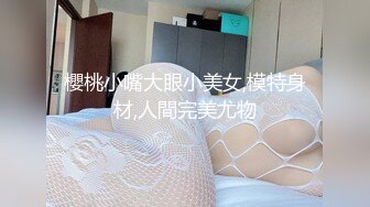 櫻桃小嘴大眼小美女,模特身材,人間完美尤物